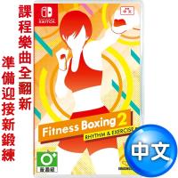 【預購】任天堂NS Switch 健身拳擊2:節奏運動 (減重拳擊)-亞洲中文版