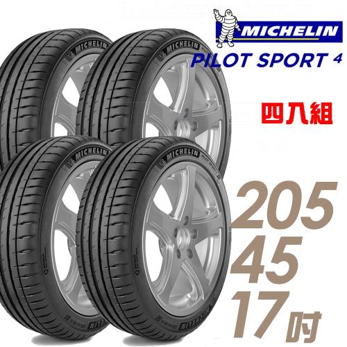 【Michelin 米其林】PILOT SPORT 4 運動性能輪胎_四入組_205/45/17(車麗屋)(PS4)