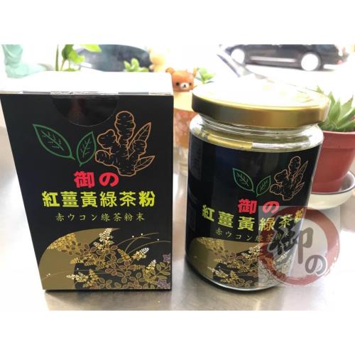 御の紅薑黃綠茶粉150g/瓶