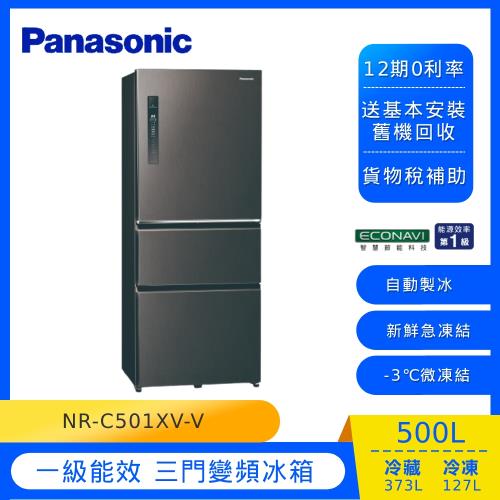 Panasonic國際牌500公升一級能效變頻三門電冰箱(絲紋黑)NR-C501XV-V (庫)