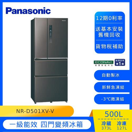 Panasonic國際牌500公升一級能效變頻四門電冰箱(絲紋黑)NR-D501XV-V -庫