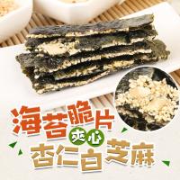 【好食讚】杏仁白芝麻海苔夾心脆片6包組(40g±9%/包)