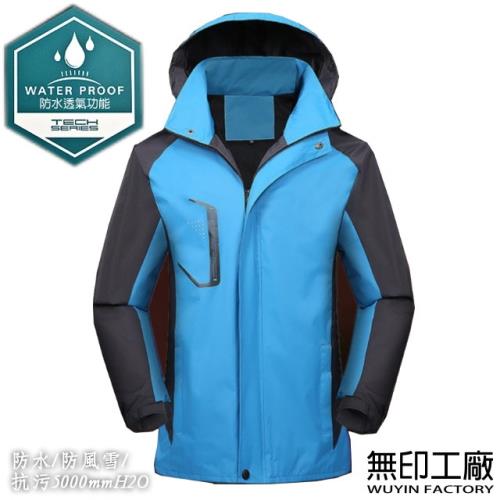 【無印工廠】5IN-5000A防水風雪鐵斯龍(5000mm)抗污抗靜電單件外層衝鋒衣