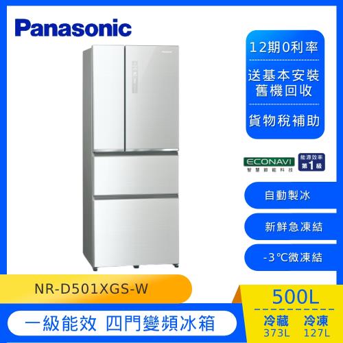 Panasonic國際牌500公升一級能效四門變頻冰箱(翡翠白) NR-D501XGS-W (庫)