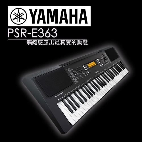 YAMAHA山葉 PSR-E363 /61鍵電子琴//公司貨保固