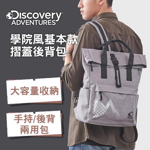 【Discovery Adventures】學院風基本款摺蓋後背包-灰