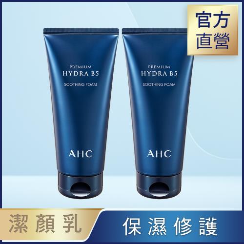 (官方直營)AHC 瞬效淨膚B5微導 潔顏乳 180ML 2入組