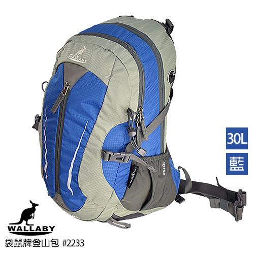 WALLABY袋鼠牌戶外旅行登山包雙肩包尼龍防水運動背包(藍色 30L)