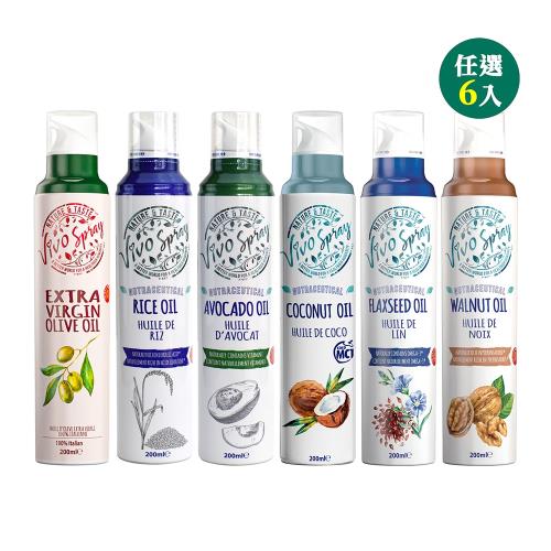 【義大利VIVO SPRAY】原裝進口噴霧油(冷壓初榨橄欖油 玄米油 酪梨油 亞麻籽油 核桃油200ml任選6入)