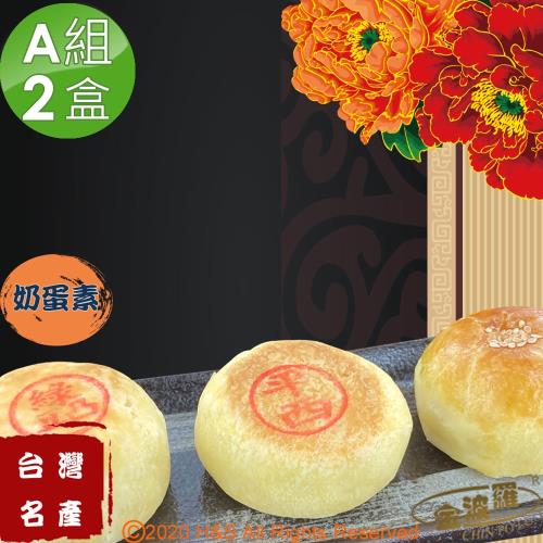 【金波羅】綜合傳統經典糕餅A(12入)2盒組(綠豆凸+平西餅+綠豆蛋黃酥)