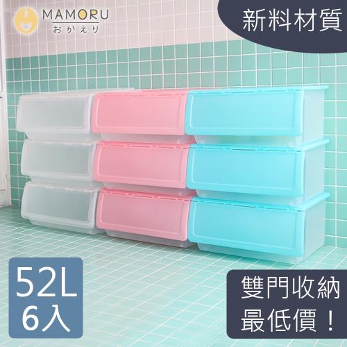 MAMORU可堆疊雙門掀蓋收納箱52L(6入/整理箱/置物箱)