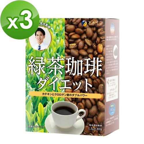 【日本Fine Japan】綠茶咖啡速纖飲-日本境內版(1.5g*30包/盒)X3