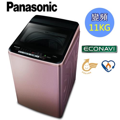 Panasonic國際牌11kg超變頻直立式洗衣機(玫瑰金)NA-V110EB-PN-庫(G)