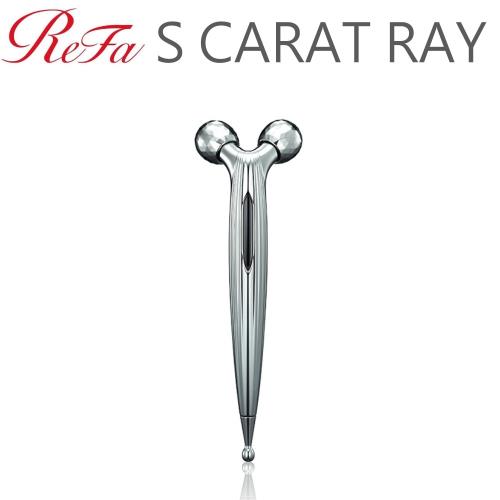 【ReFa】日本 ReFa S CARAT RAY 美容用按摩器 (台灣公司貨)