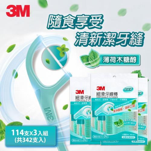 3M 細滑牙線棒-薄荷木糖醇分享包(114支入)*3包 共342支