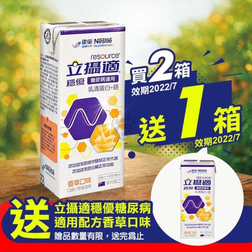 (限量贈1箱)雀巢立攝適 穩優糖尿病適用配方-香草口味 237ml*24入/箱 (2箱)