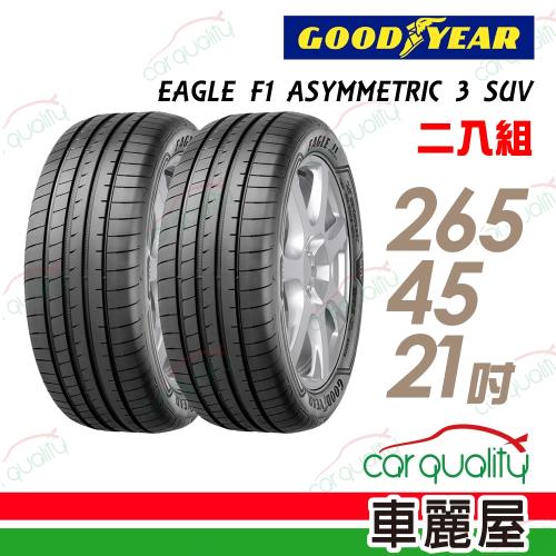 固特異 EAGLE F1 ASYMMETRIC 3 SUV F1A3S 高性能輪胎_二入組_265/45/21(車麗屋)