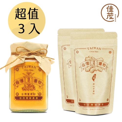 佳茂精緻農產 台灣頂級紅薑黃粉1罐(100g/罐)+台灣頂級紅薑黃粉2包(150g/包)