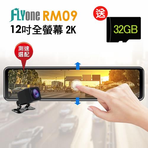 FLYone RM09 12吋高清流媒體 2K+GPS選配 全螢幕觸控後視鏡行車記錄器(加送32G卡)