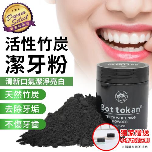 【贈竹炭牙刷】Bottokan活性碳潔牙粉 45g/罐 口腔清潔 牙粉 潔牙粉