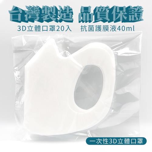 【Easy-O-Fit】台灣製造 一次性3D立體口罩(20片/包)-白