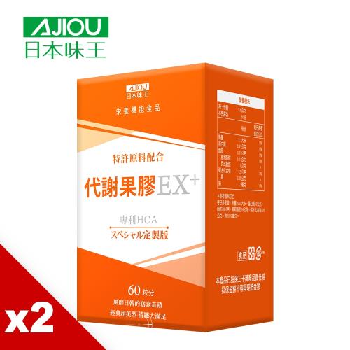 日本味王柑橘果膠EX膠囊(60粒/盒)X2盒