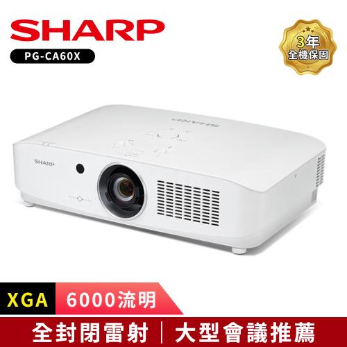 SHARP夏普 PG-CA60X XGA 6000流明 全封閉雷射投影機