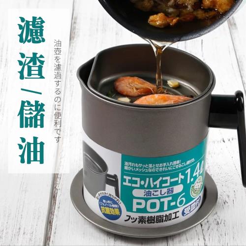 Cs22 日本不銹鋼過濾網油壺1 4l 附蓋濾油壺 濾網 Her森森購物網 Cs22 日本不銹鋼過濾網油壺1 4l 附蓋濾油壺 濾網 Her森森購物網
