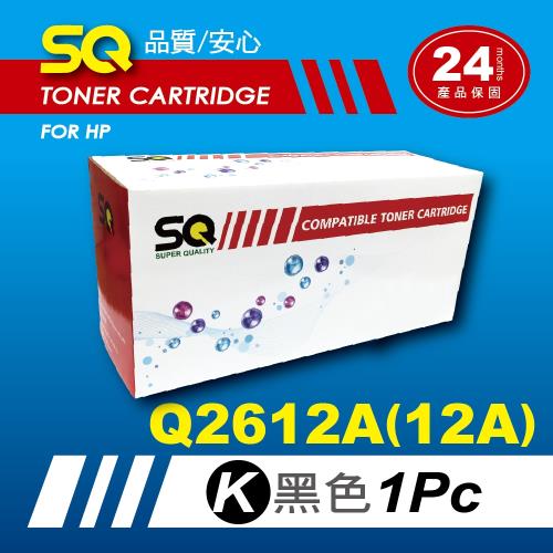 【SQ Toner】FOR HP Q2612A/Q2612/12A 黑色環保相容碳粉匣 (適 3020/3030/3050/3055/M1005)