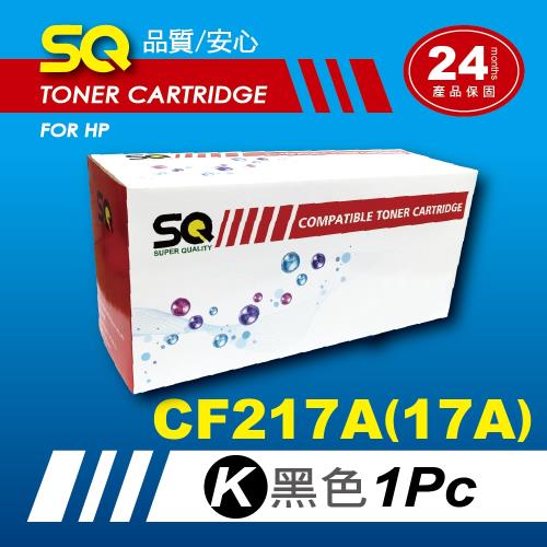 SQ Toner】FOR HP CF217A/CF217/17A 黑色環保相容碳粉匣(適M102w/M130a