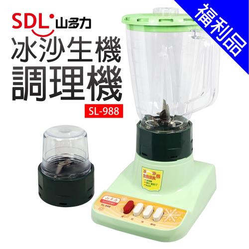 [福利品]【SDL 山多力】冰沙生機調理機 (SL-988)