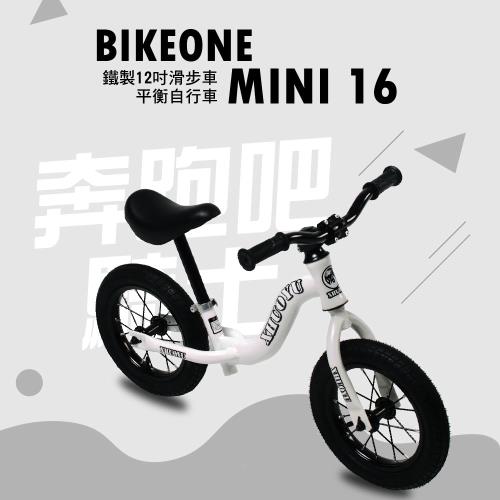 BIKEONE MINI16鐵製平衡自行車12吋學步車滑步車童車打氣胎控制方向三色選擇