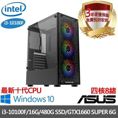 ｜華碩H410平台｜i3-10100F 四核8緒｜16G/480G SSD/獨顯GTX1660 SUPER 6G/Win10電競電腦