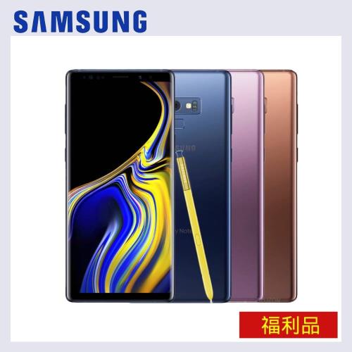 【福利品】SAMSUNG Galaxy Note 9 智慧手機 (8G/512GB)