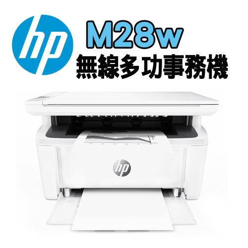 HP LaserJetPro M28w 黑白雷射多功能事務機