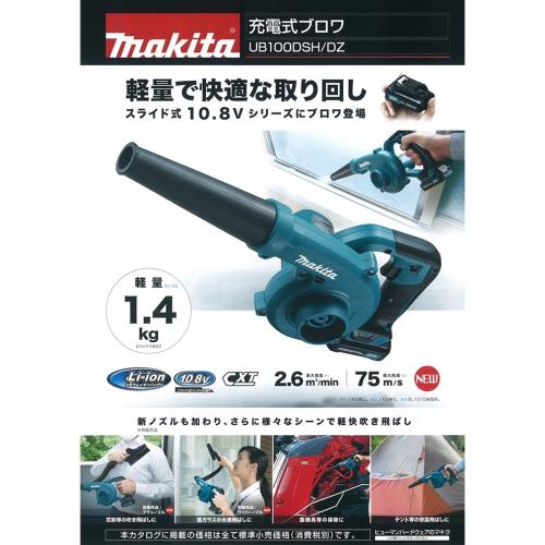 MAKITA牧田 12V 鋰電 充電式 吹風機 UB100DZ(單主機 無電池 無充電器)