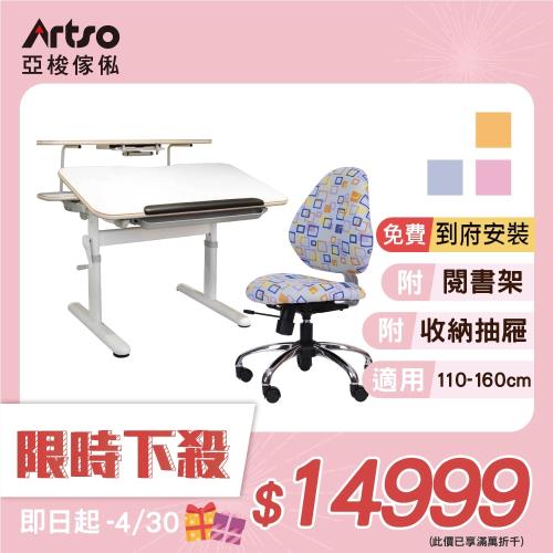 【Artso 亞梭】Aplus桌+巧藝椅-無扶手(健康傢俱/兒童成長書桌椅)