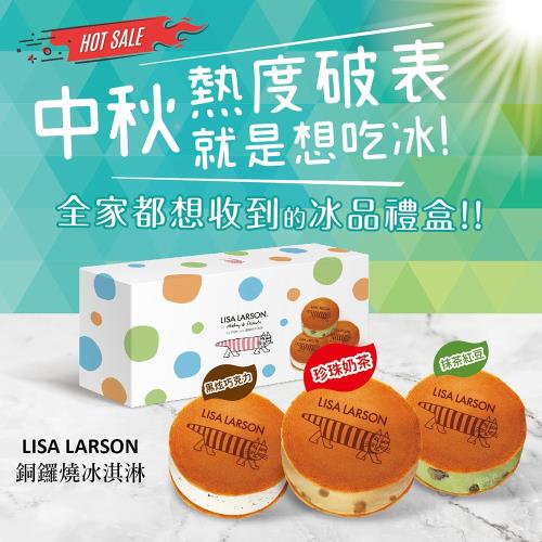 義美  LisaLarson銅鑼燒冰淇淋禮盒(6入/盒)