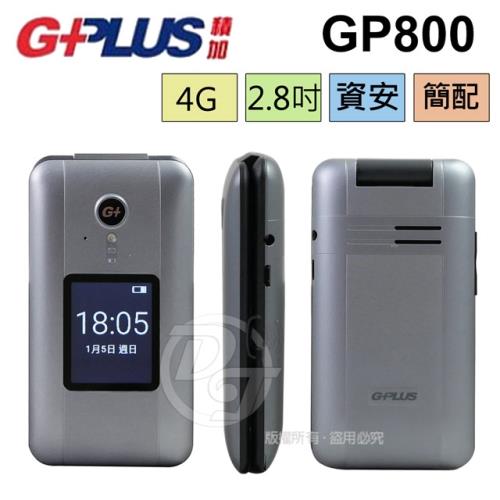 【G-PLUS 】4G資安翻蓋折疊手機 GP800 (部隊版)