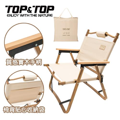 韓國TOP&TOP 超輕量木紋鋁合金戶外便攜摺疊椅 加大款/露營椅/摺疊椅/木椅