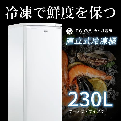 日本TAIGA大河 230L直立式冷凍櫃 CB1019-庫(全新福利品)