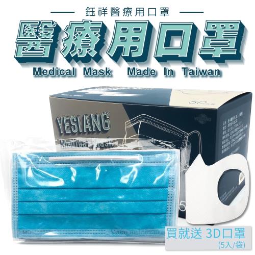 鈺祥 雙鋼印 一般醫療口罩-土耳其藍(50入盒裝) 台灣製造