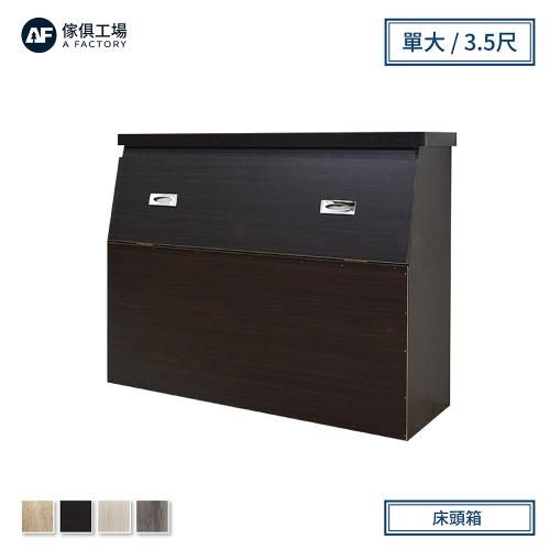 【傢俱工場】小資型日式收納床頭箱-單大3.5尺