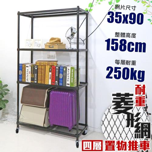 居家cheaper 荷重補強 35X90X158CM菱形網四層推車