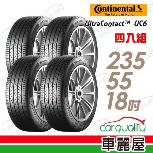 【Continental 馬牌】UltraContact UC6 舒適操控輪胎_四入組_235/55/18(車麗屋)(UC6)