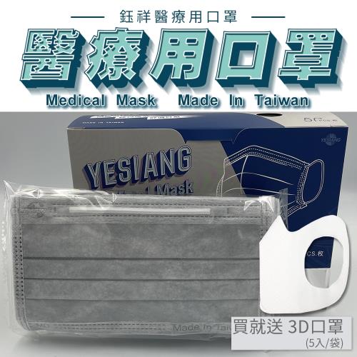 鈺祥 雙鋼印 一般醫療口罩(50入盒裝) 台灣製造