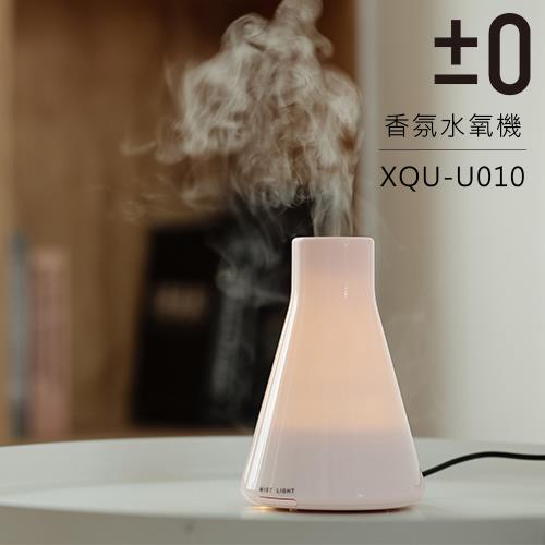 【正負零±0】XQU-U010 香氛機 加濕器_粉色