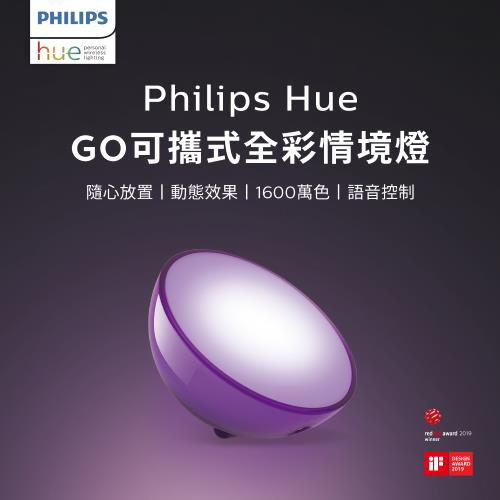 Philips 飛利浦 Hue 智慧照明 全彩情境 Hue Go情境燈(PH003)