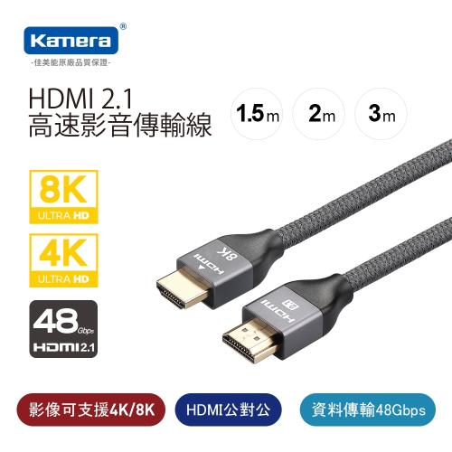 Kamera 超越4K等級，極強規格48Gbps 8K@60Hz影音訊號傳輸線 HD HDMI 2.1 cable【3m】