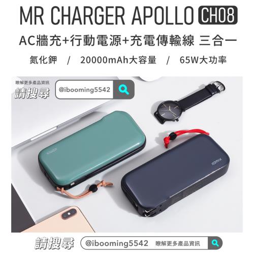 idmix GaN PD 65W 多功能行動電源 【i3嘻】MR CHARGER (CH08)